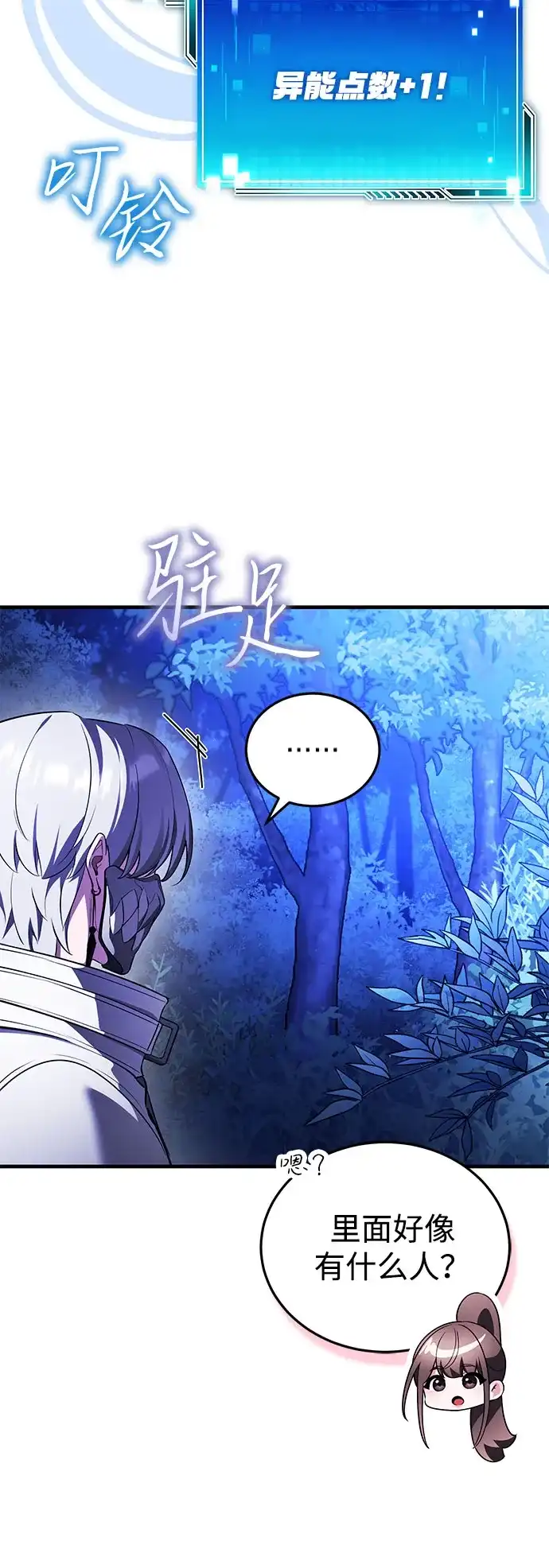 超人的游戏直播 第26话 二重身 第8页