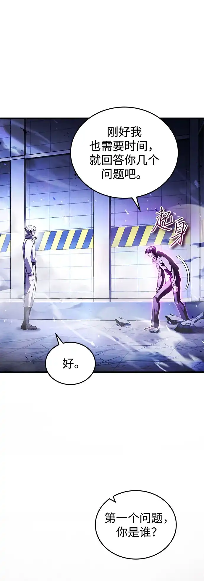 超人的游戏直播 第26话 二重身 第80页