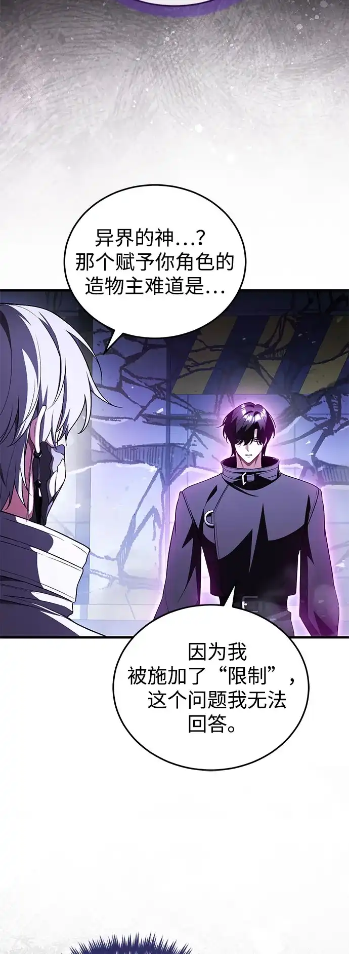 超人的游戏直播 第26话 二重身 第82页