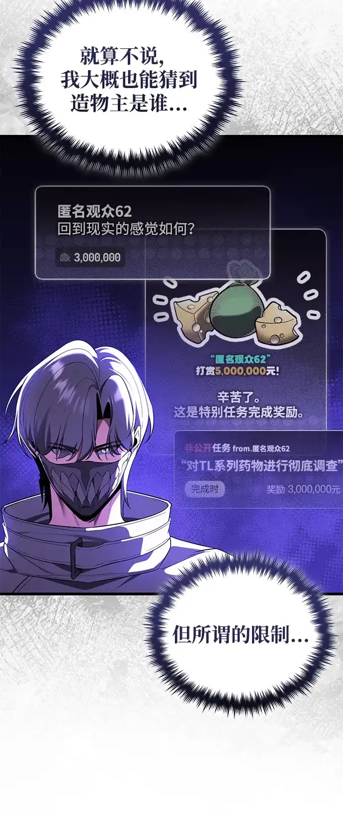 超人的游戏直播 第26话 二重身 第83页