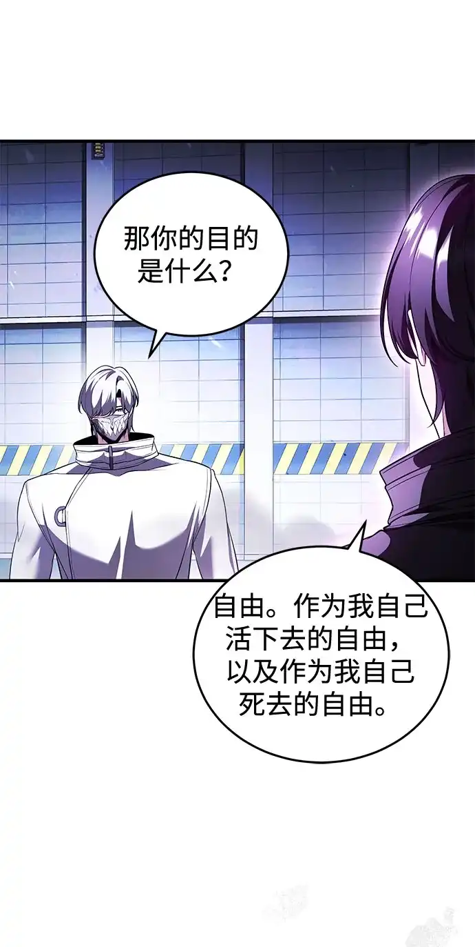 超人的游戏直播 第26话 二重身 第84页