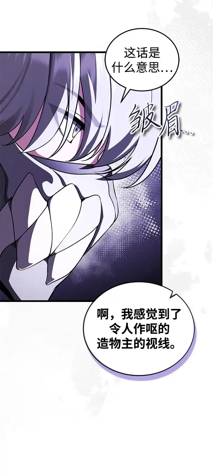 超人的游戏直播 第26话 二重身 第85页