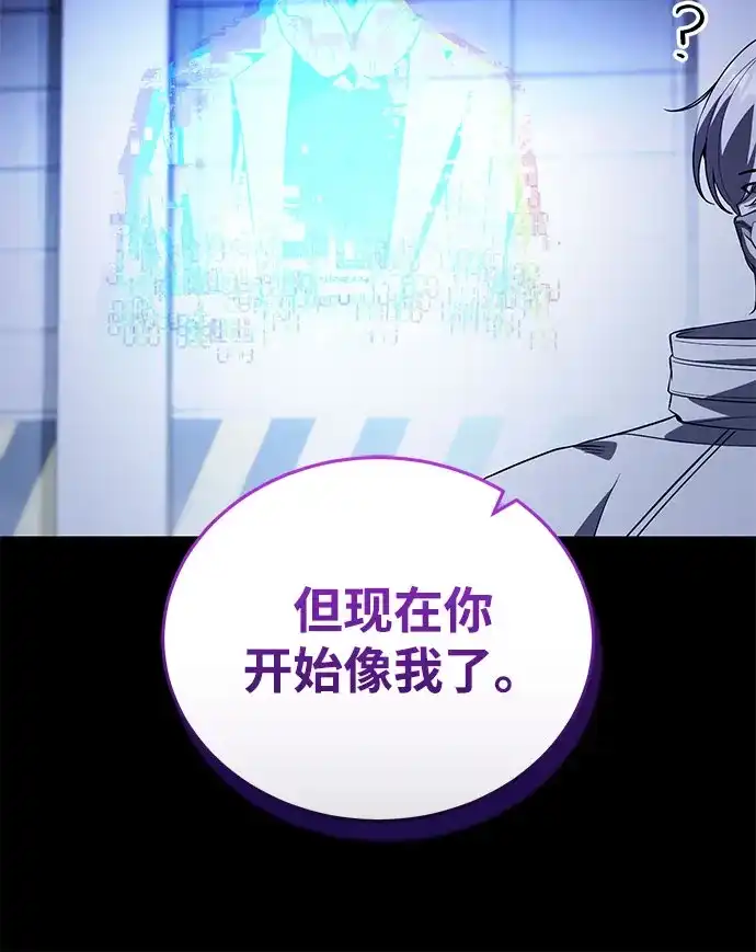 超人的游戏直播 第26话 二重身 第87页