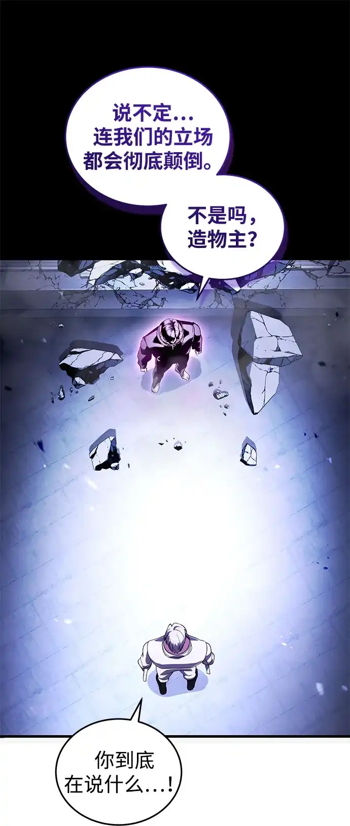 超人的游戏直播 第26话 二重身 第88页