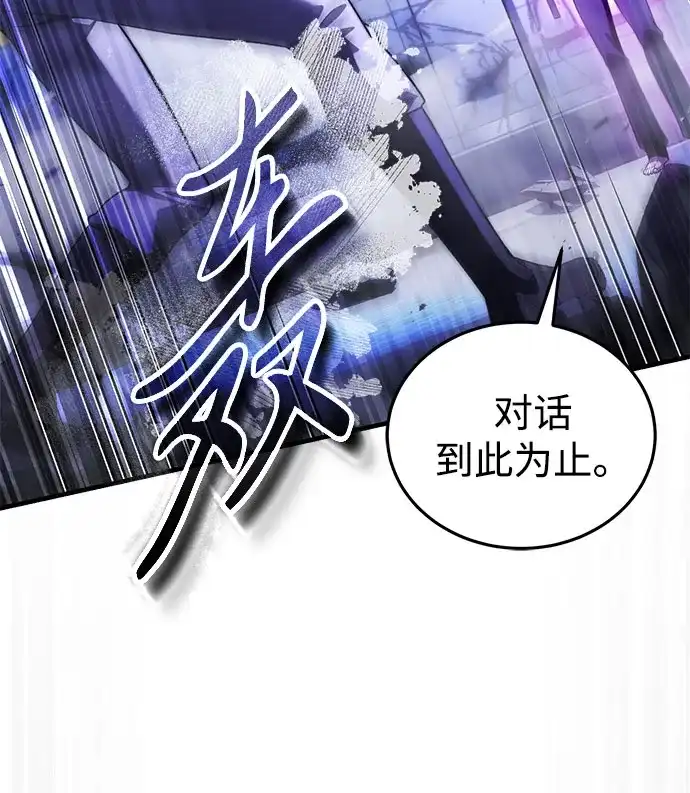 超人的游戏直播 第26话 二重身 第90页