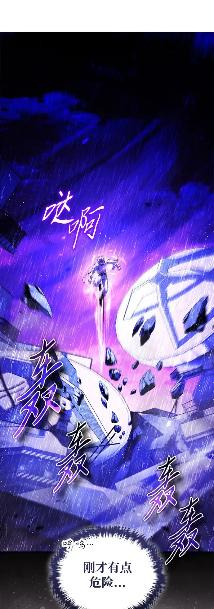 超人的游戏直播 第26话 二重身 第93页