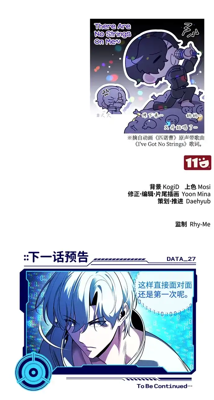 超人的游戏直播 第26话 二重身 第98页