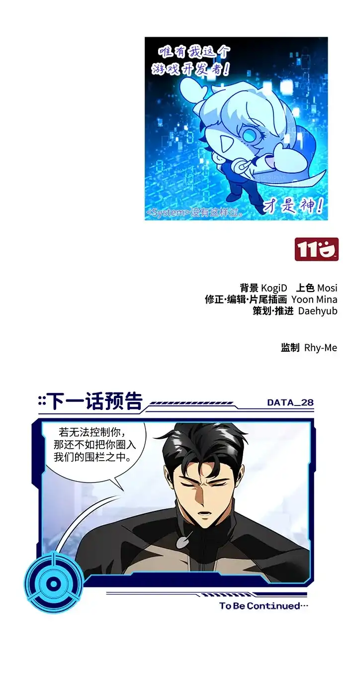 超人的游戏直播 第27话 头绪 第102页