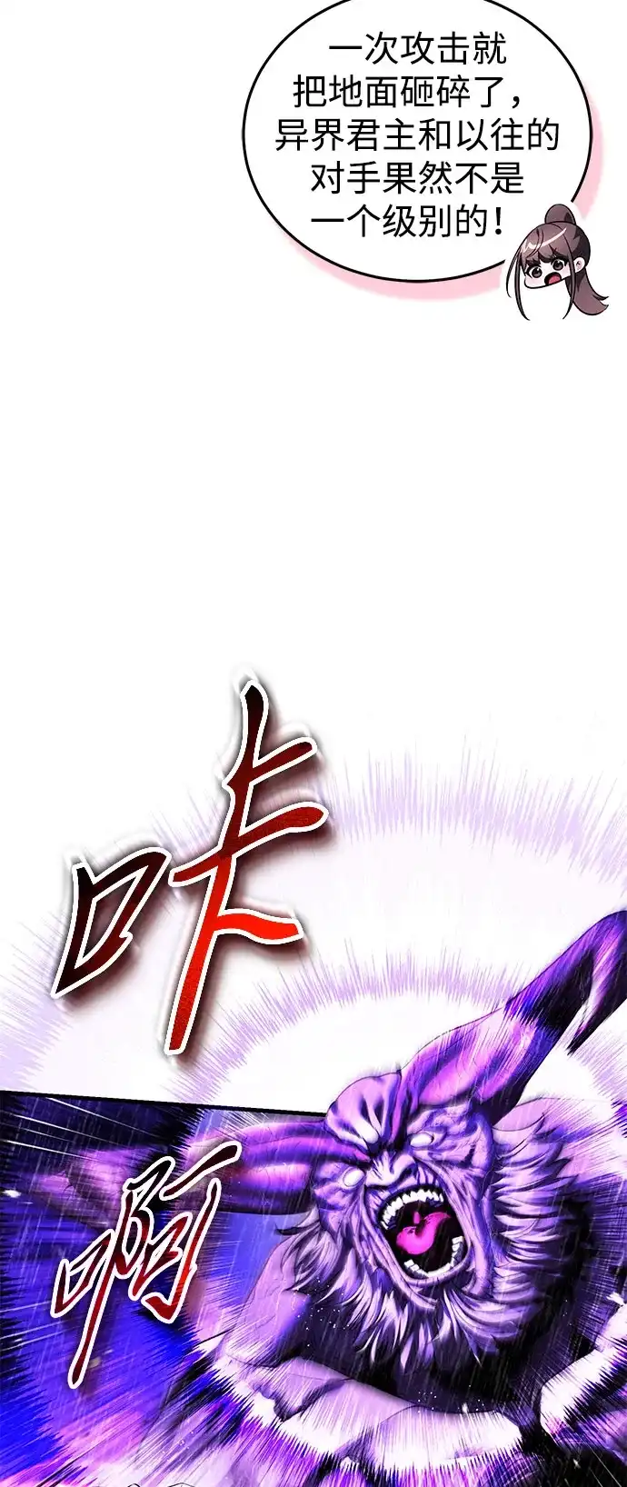 超人的游戏直播 第27话 头绪 第11页