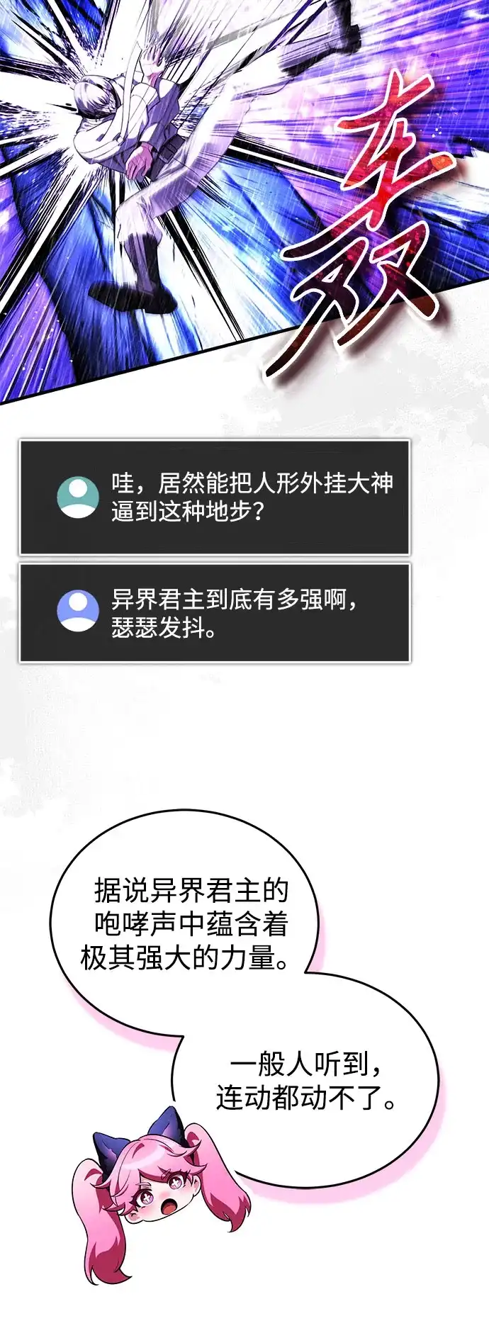 超人的游戏直播 第27话 头绪 第14页