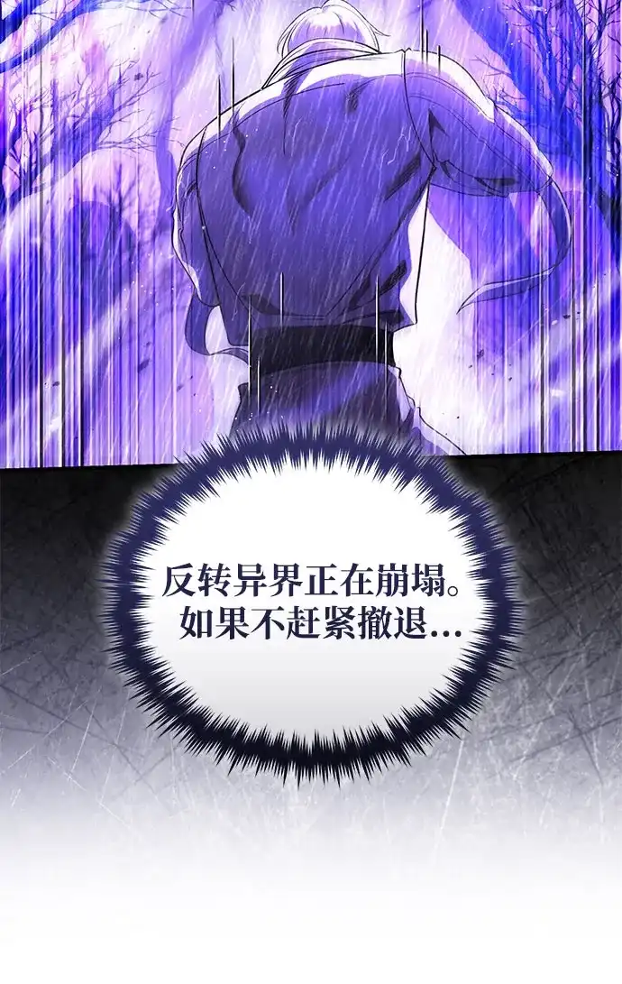 超人的游戏直播 第27话 头绪 第17页