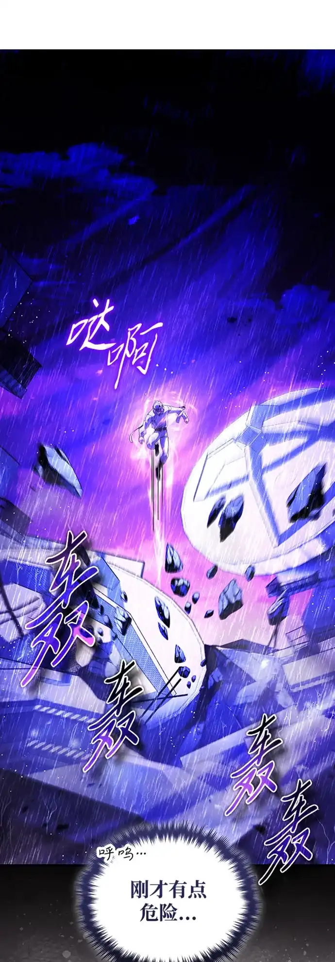 超人的游戏直播 第27话 头绪 第2页