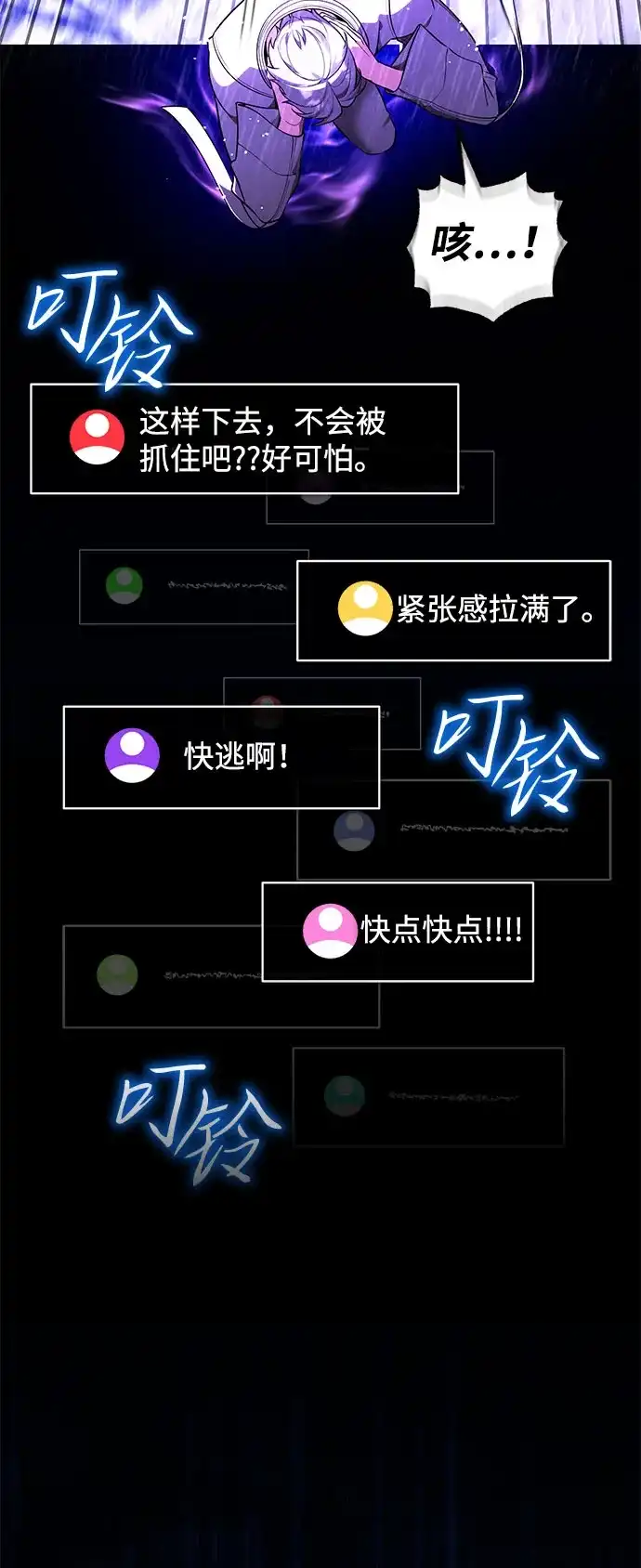 超人的游戏直播 第27话 头绪 第20页