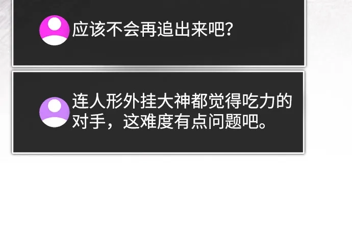 超人的游戏直播 第27话 头绪 第24页