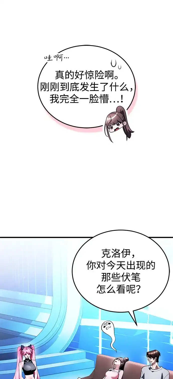 超人的游戏直播 第27话 头绪 第25页