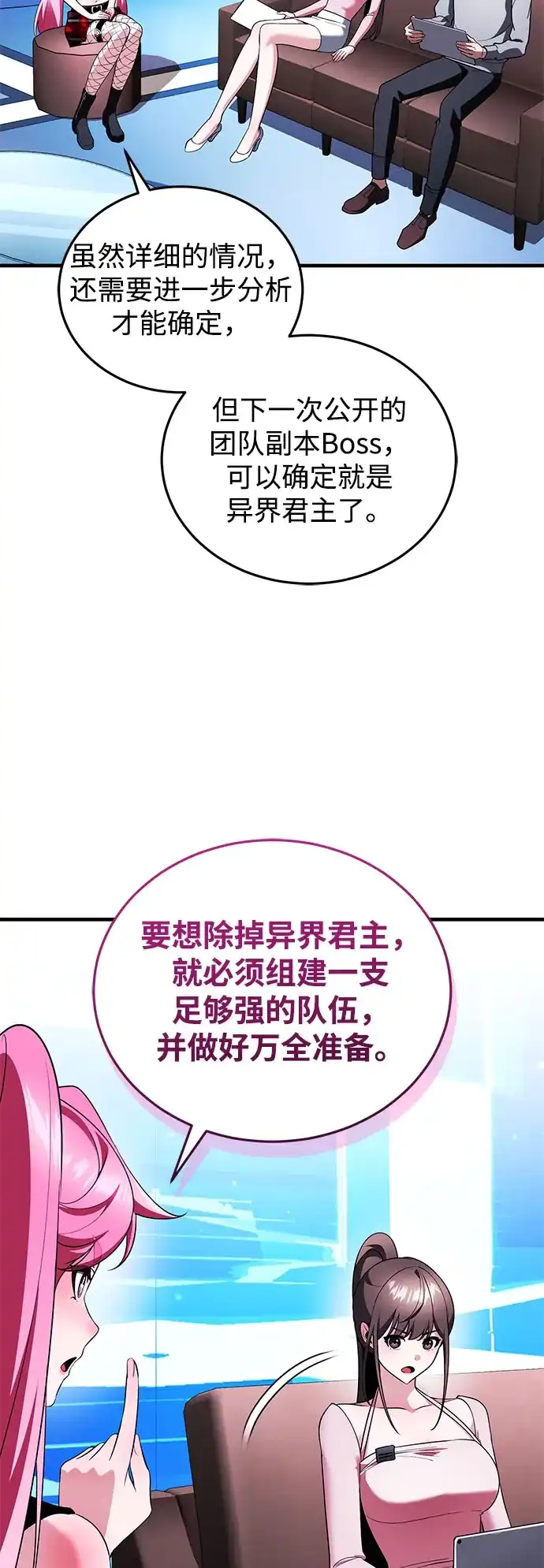 超人的游戏直播 第27话 头绪 第26页