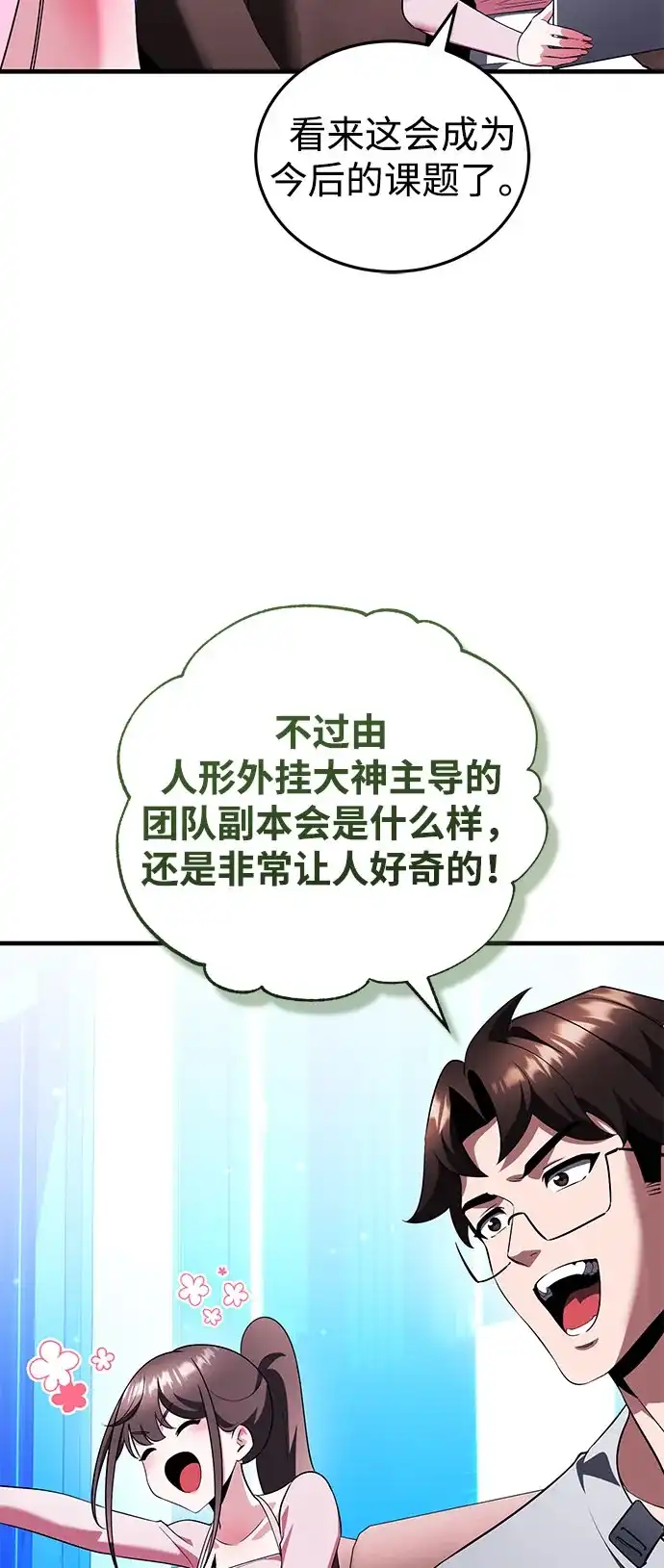 超人的游戏直播 第27话 头绪 第27页