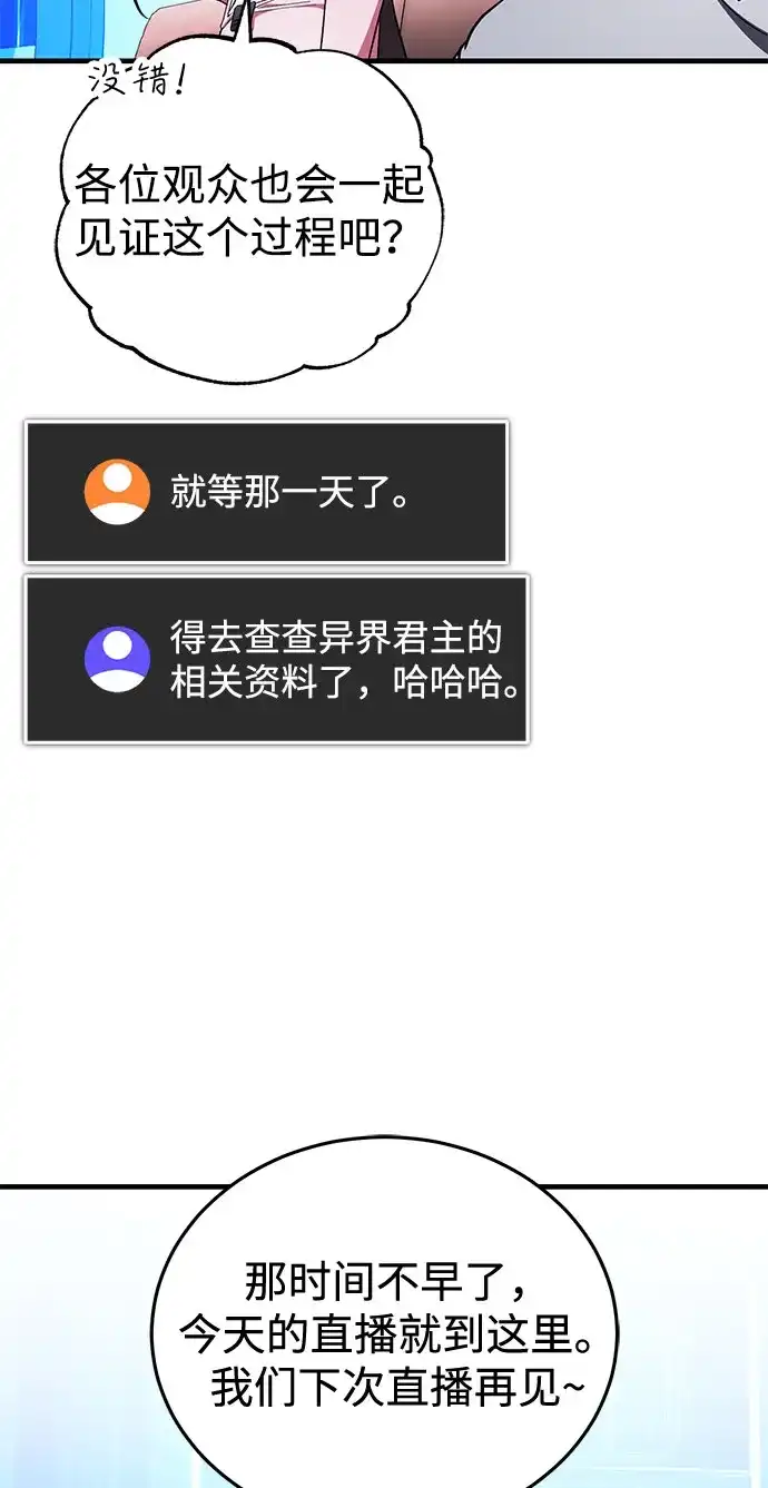 超人的游戏直播 第27话 头绪 第28页