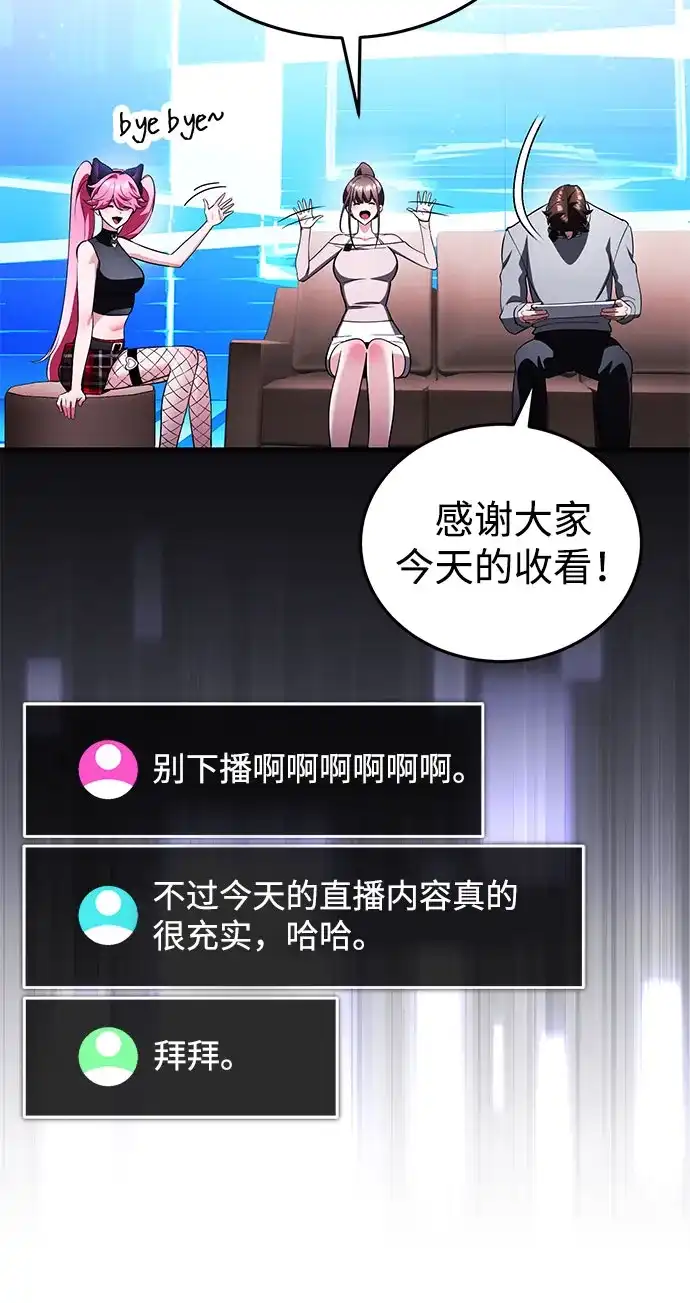 超人的游戏直播 第27话 头绪 第29页