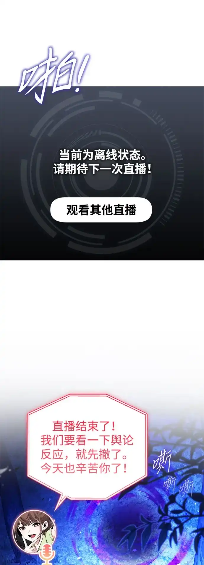 超人的游戏直播 第27话 头绪 第30页