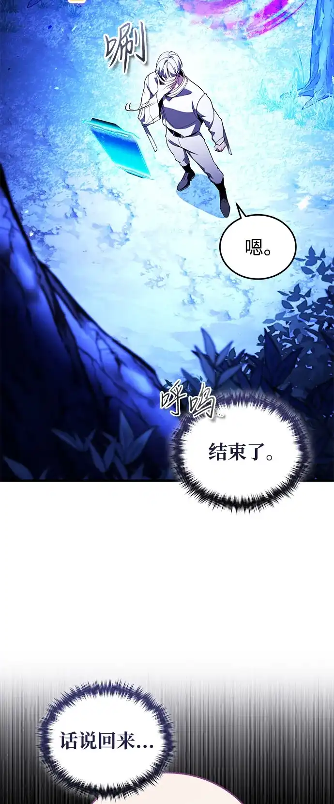 超人的游戏直播 第27话 头绪 第31页