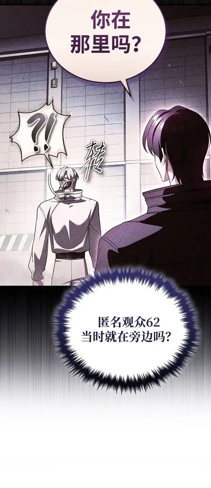 超人的游戏直播 第27话 头绪 第32页