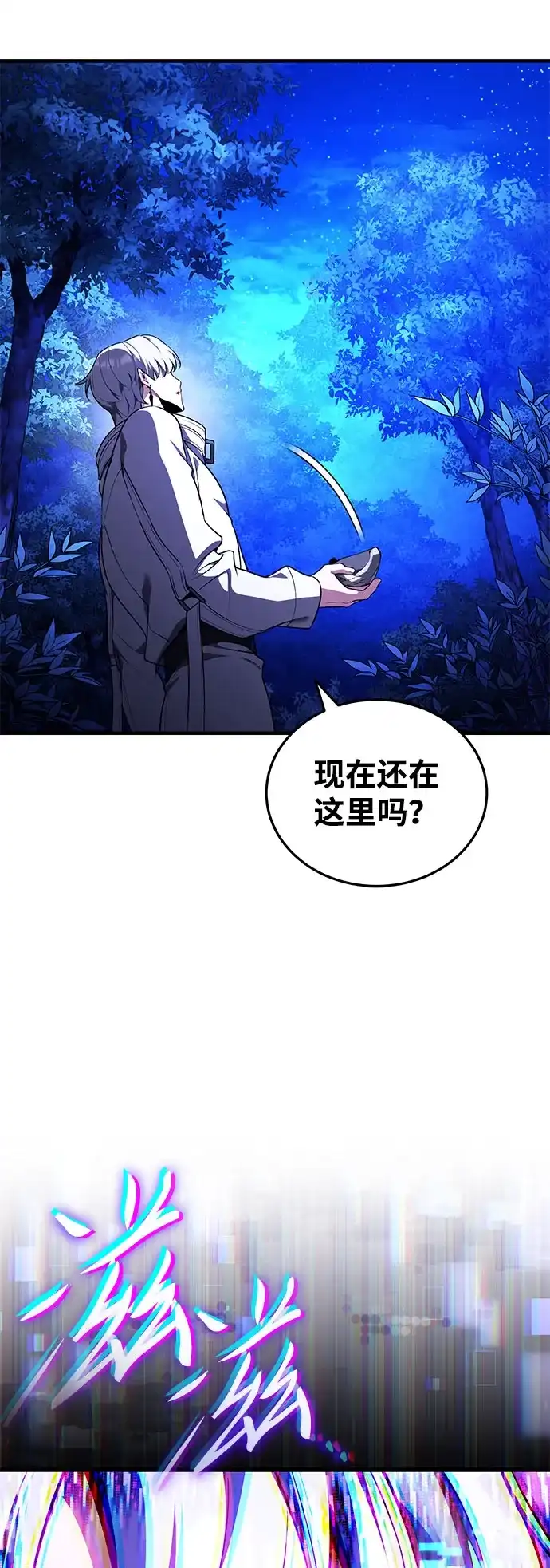 超人的游戏直播 第27话 头绪 第33页