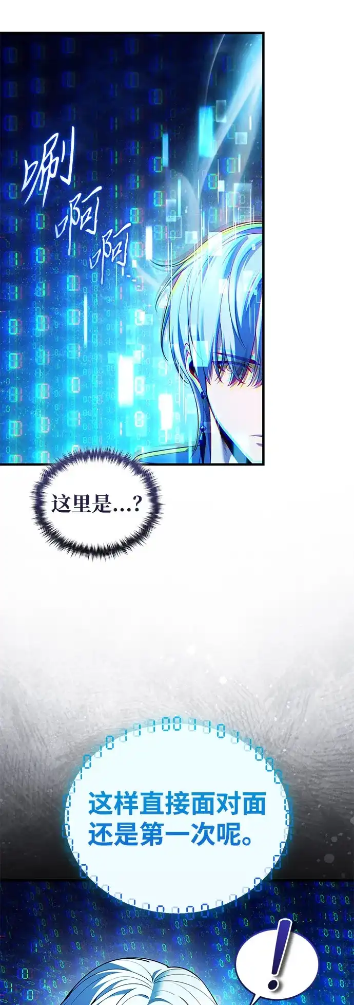 超人的游戏直播 第27话 头绪 第36页