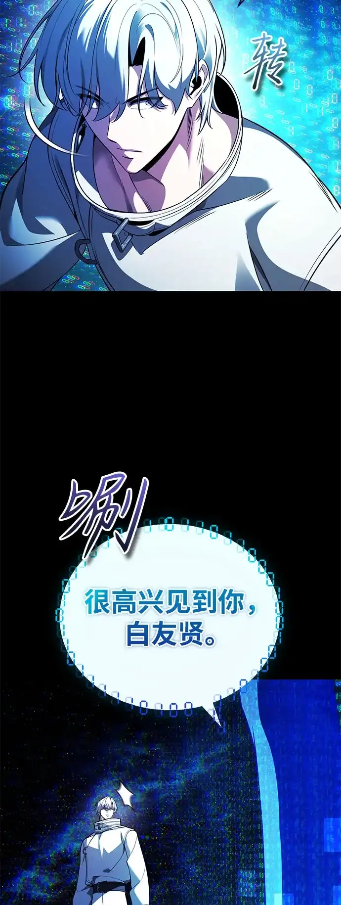 超人的游戏直播 第27话 头绪 第37页