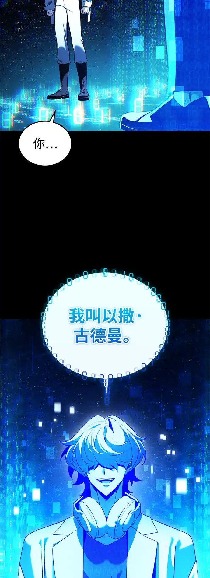 超人的游戏直播 第27话 头绪 第38页