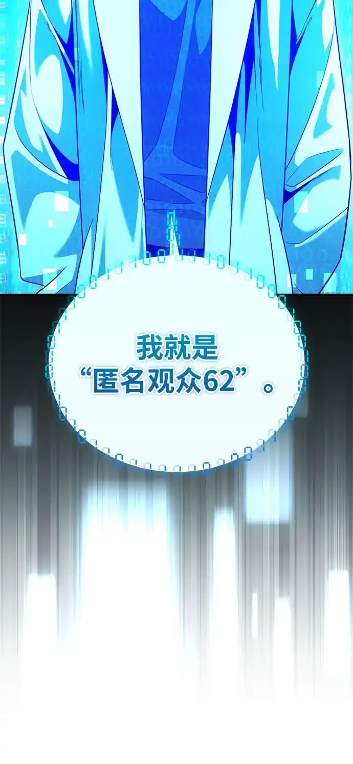 超人的游戏直播 第27话 头绪 第39页
