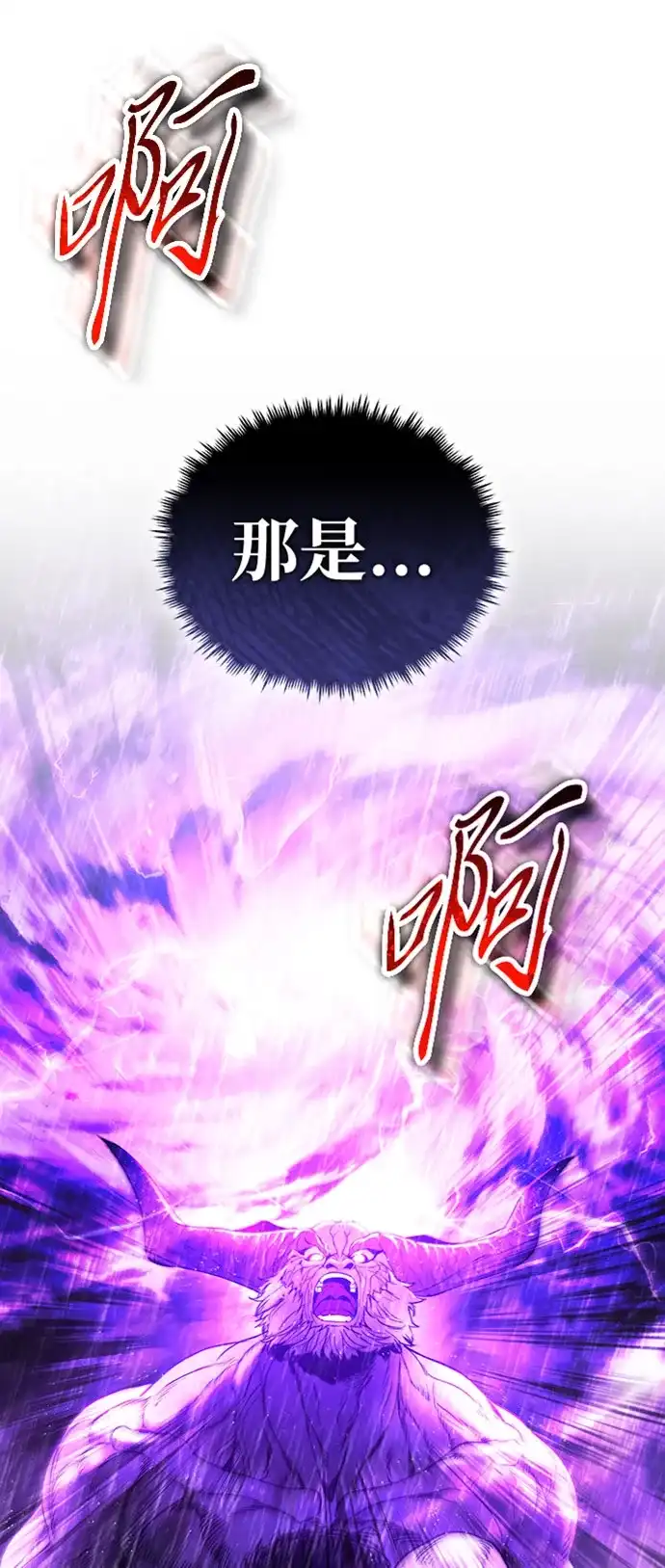 超人的游戏直播 第27话 头绪 第4页