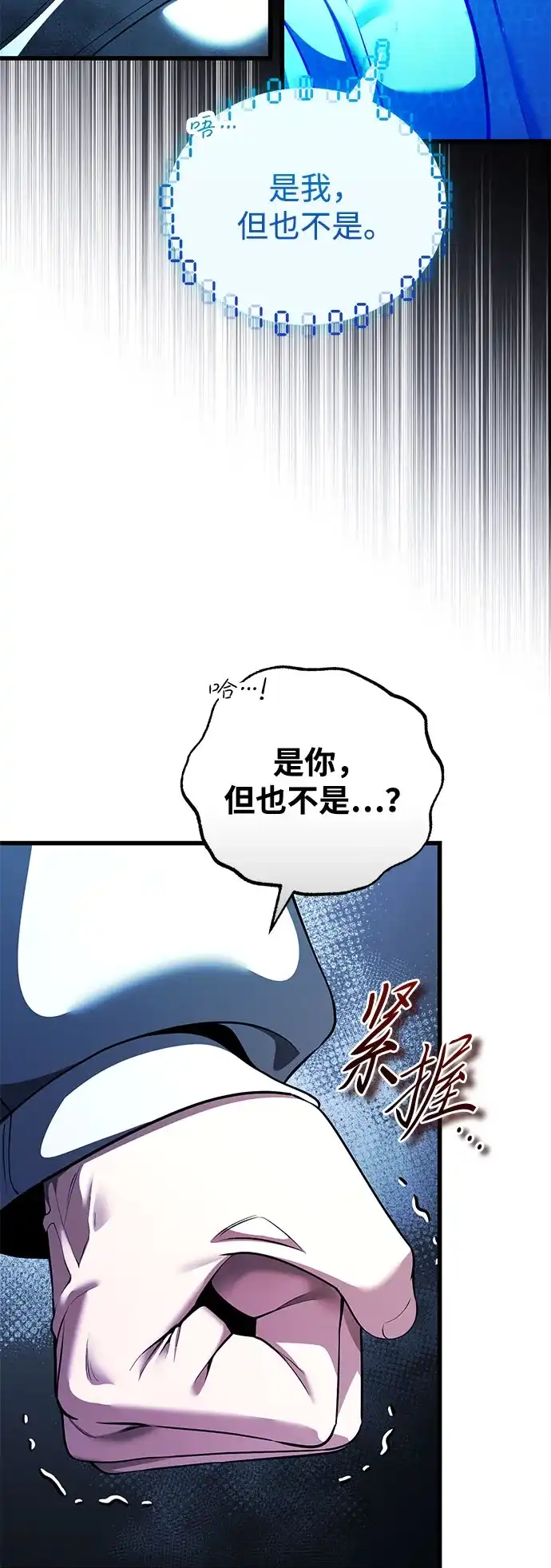 超人的游戏直播 第27话 头绪 第42页