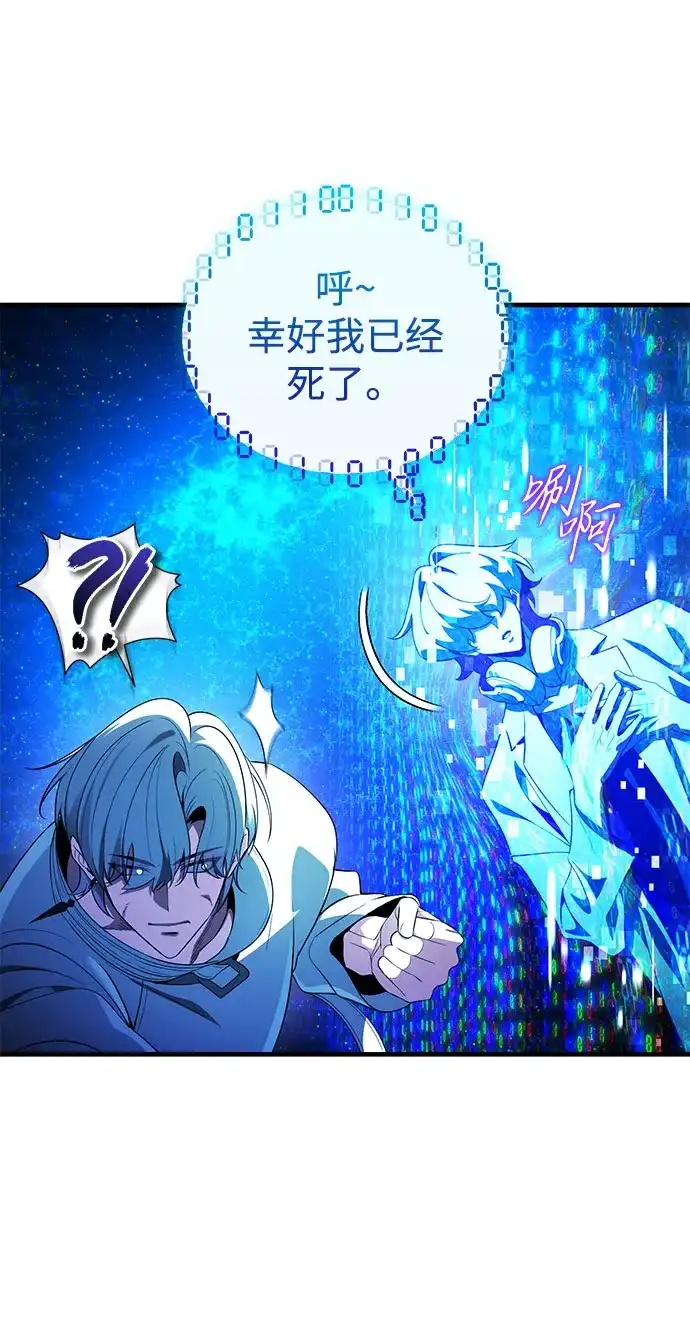 超人的游戏直播 第27话 头绪 第45页