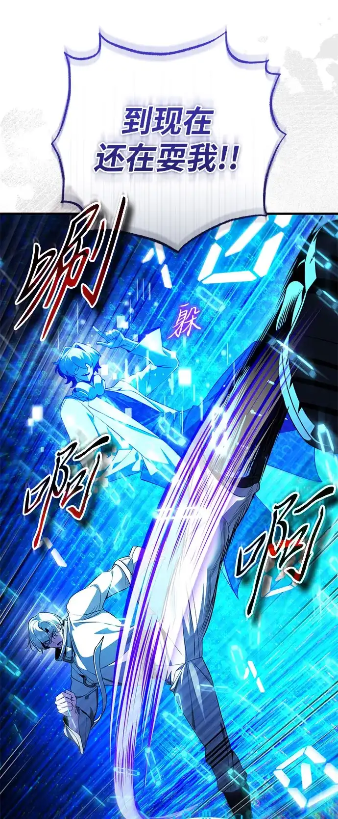 超人的游戏直播 第27话 头绪 第46页
