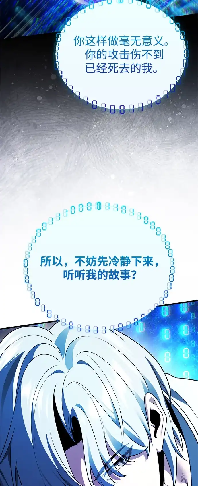 超人的游戏直播 第27话 头绪 第47页