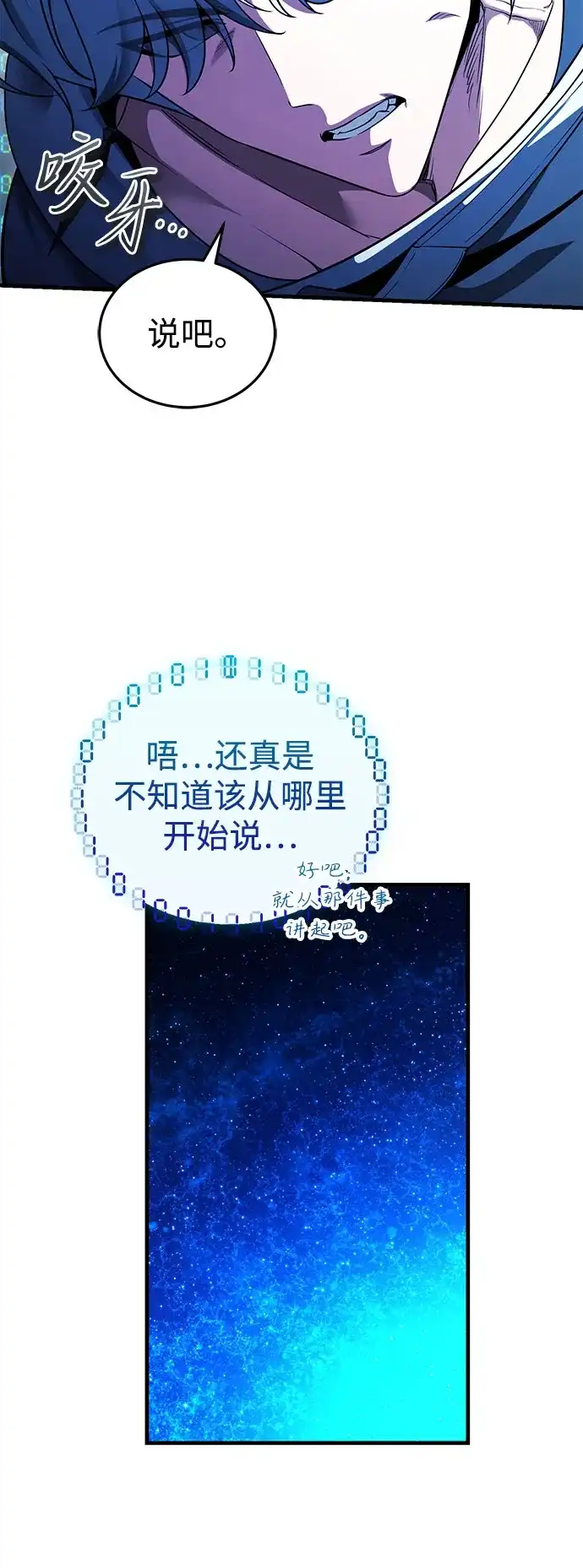超人的游戏直播 第27话 头绪 第48页