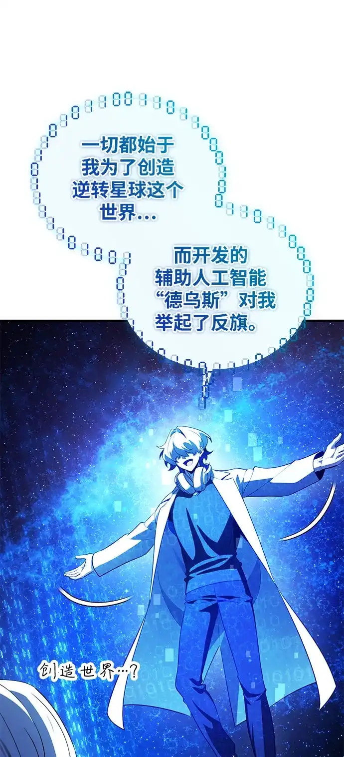超人的游戏直播 第27话 头绪 第49页