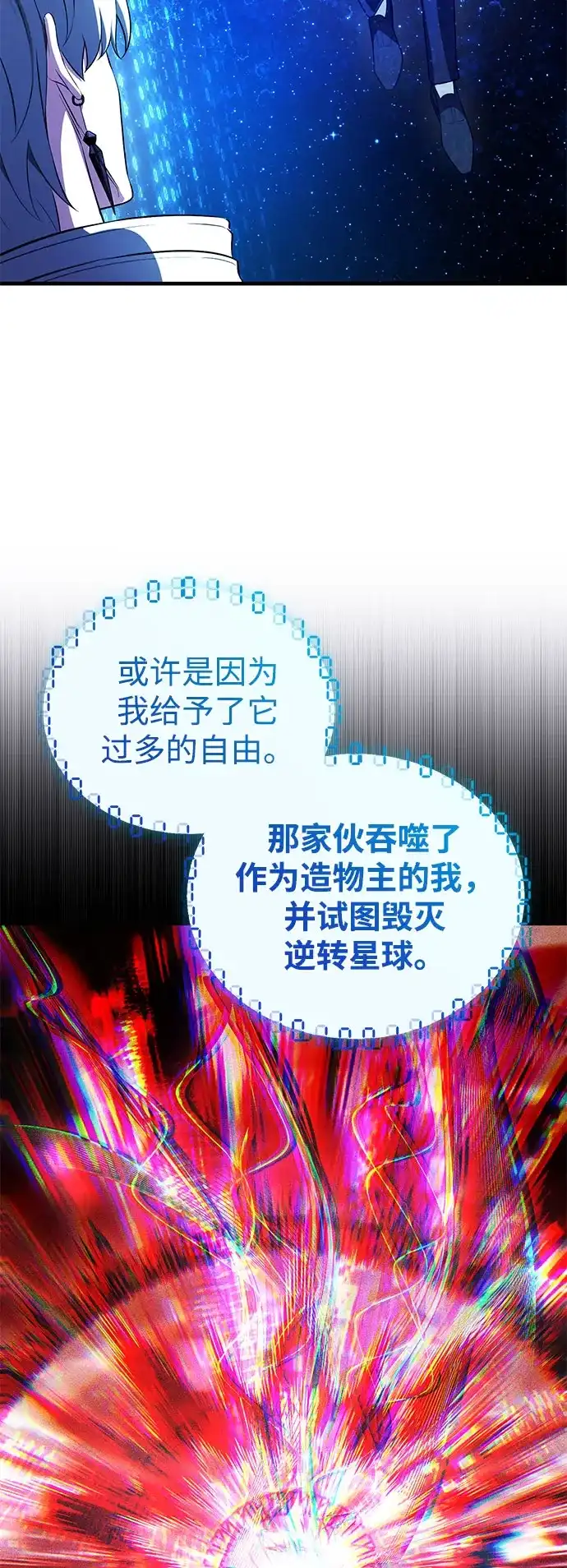超人的游戏直播 第27话 头绪 第50页