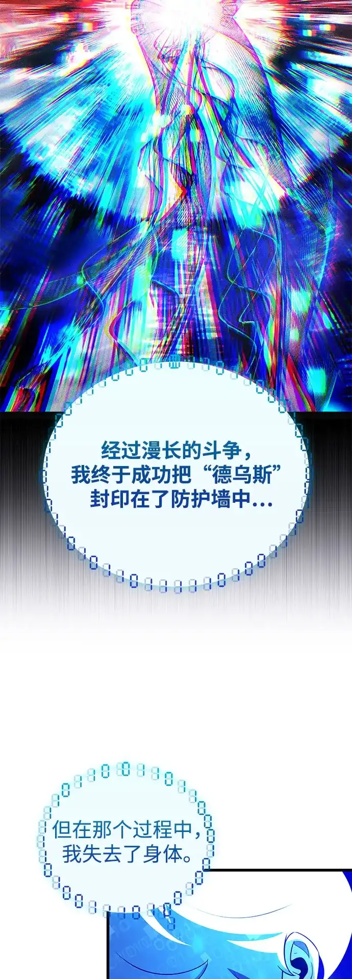 超人的游戏直播 第27话 头绪 第51页
