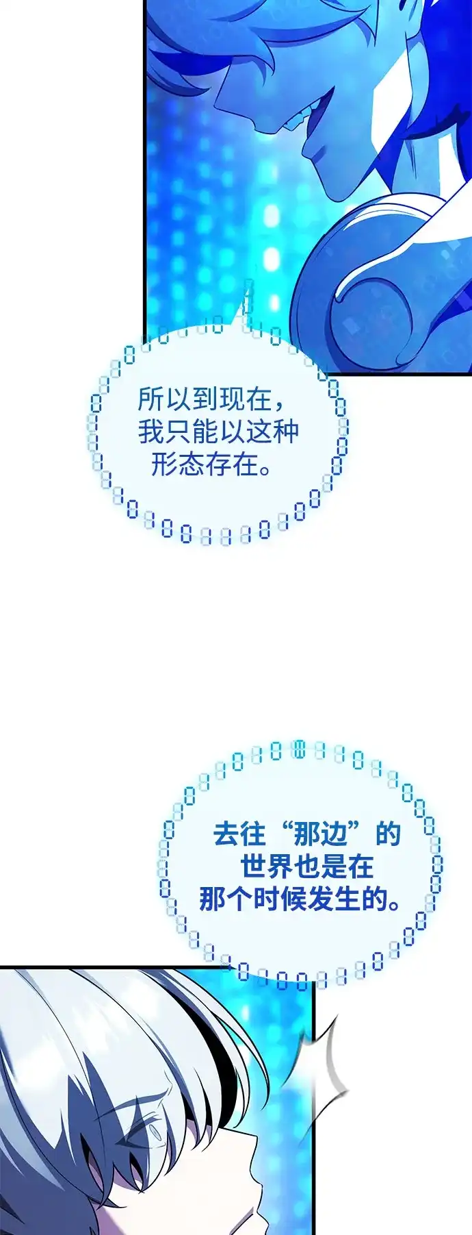 超人的游戏直播 第27话 头绪 第52页