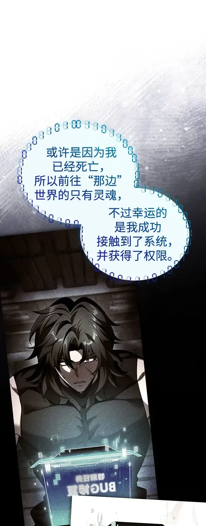 超人的游戏直播 第27话 头绪 第54页