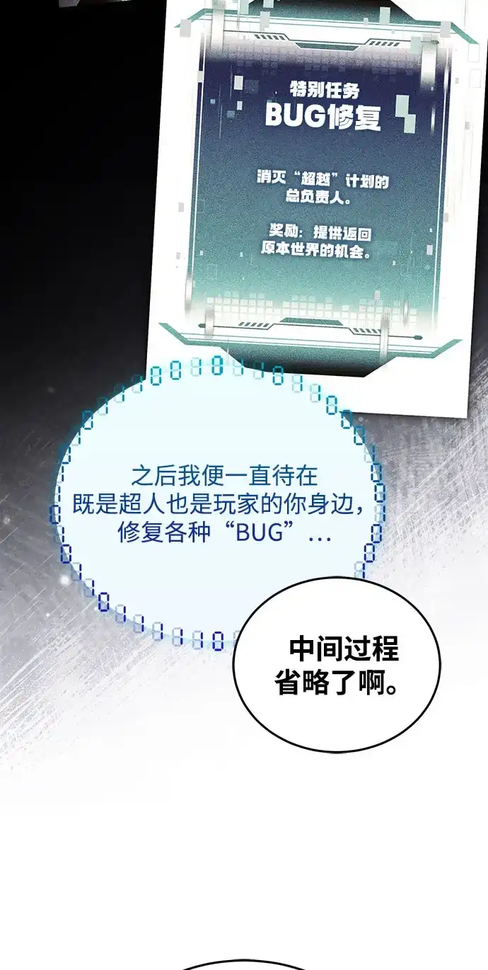 超人的游戏直播 第27话 头绪 第55页