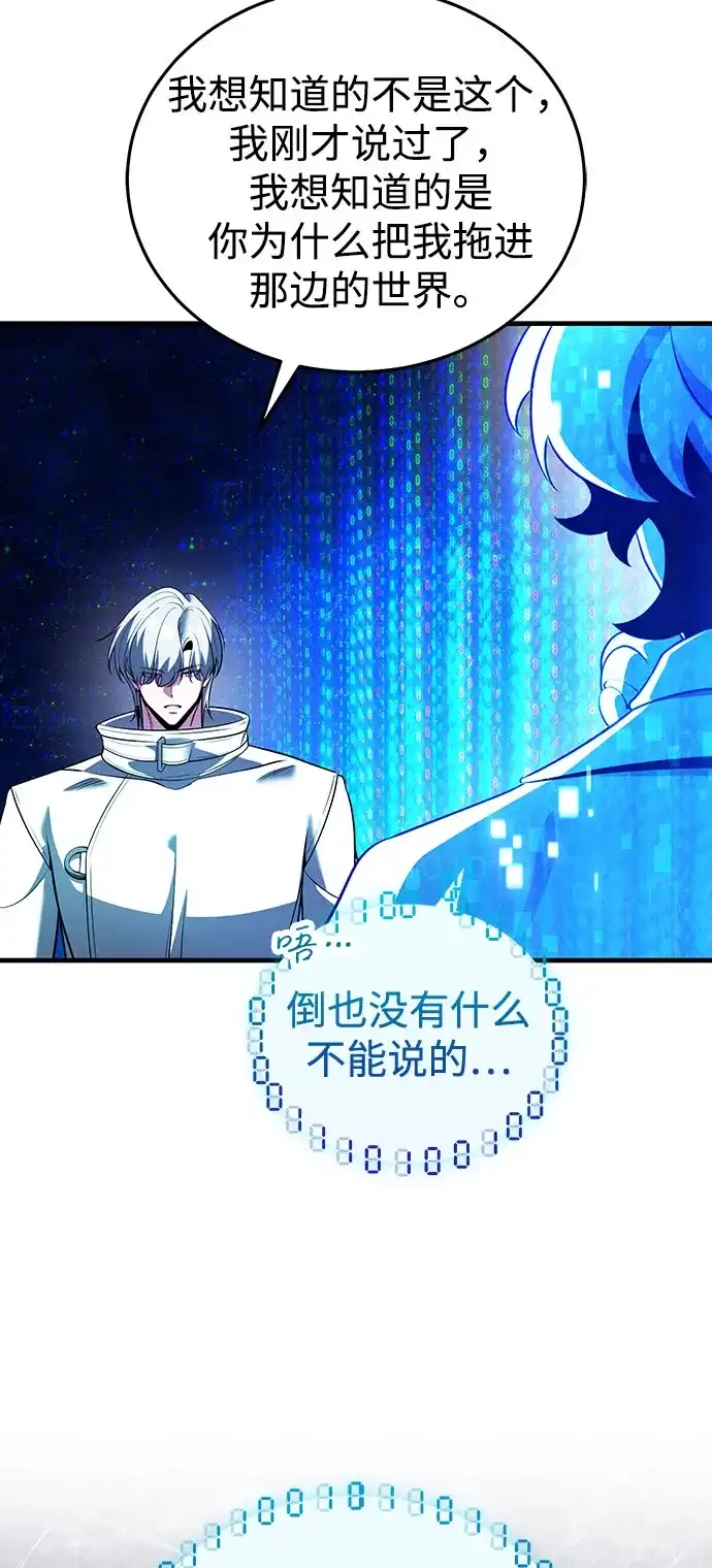 超人的游戏直播 第27话 头绪 第56页