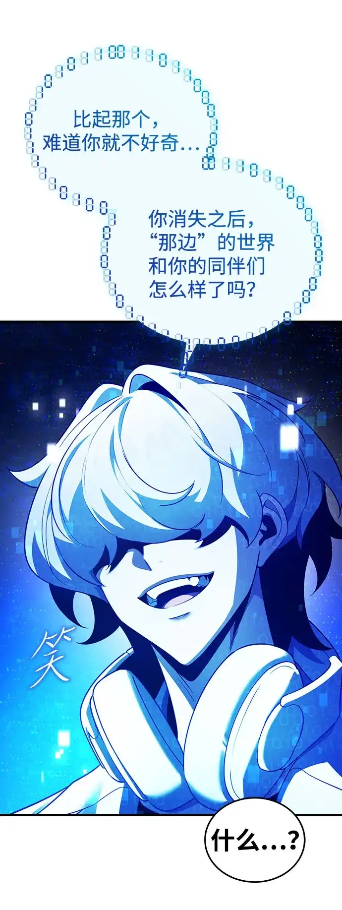 超人的游戏直播 第27话 头绪 第58页