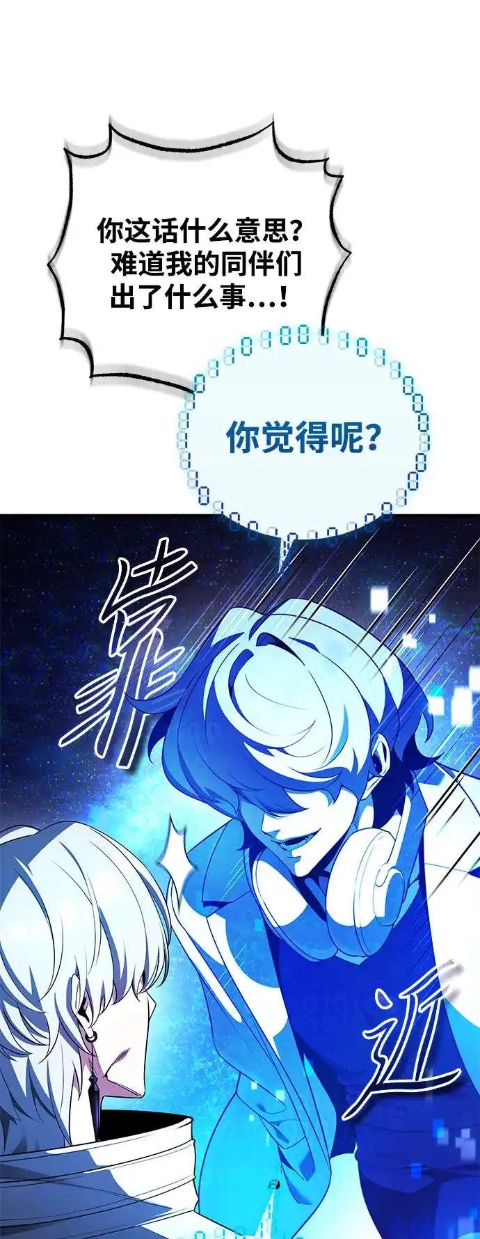 超人的游戏直播 第27话 头绪 第60页