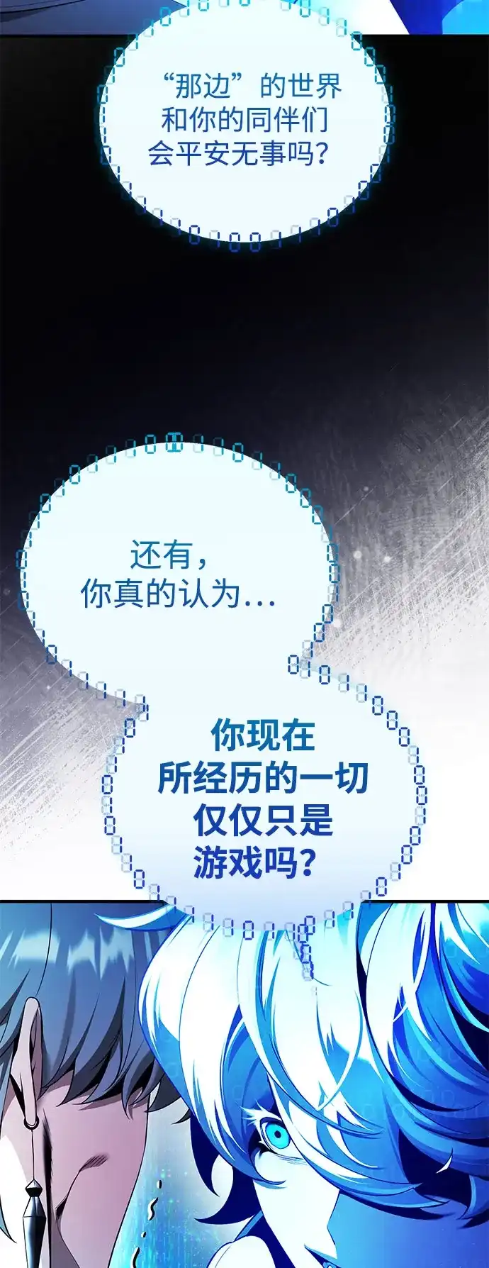 超人的游戏直播 第27话 头绪 第61页