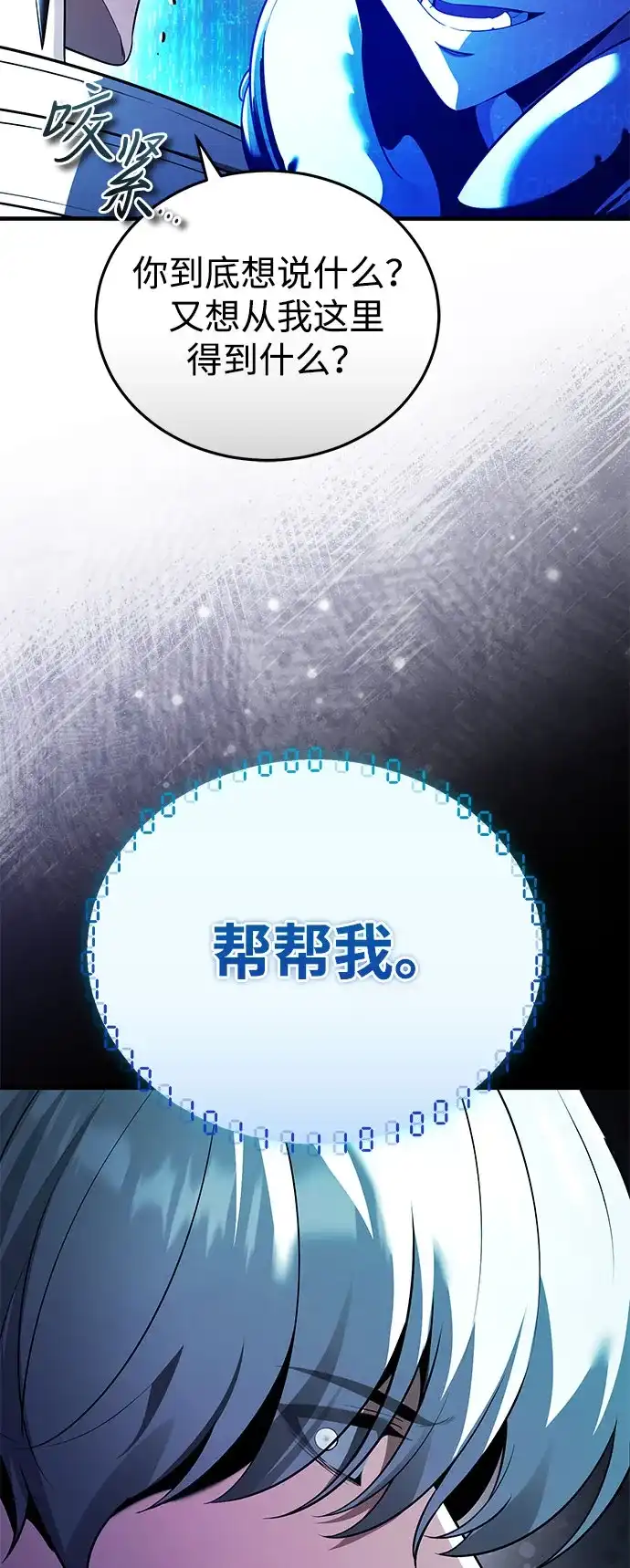 超人的游戏直播 第27话 头绪 第62页