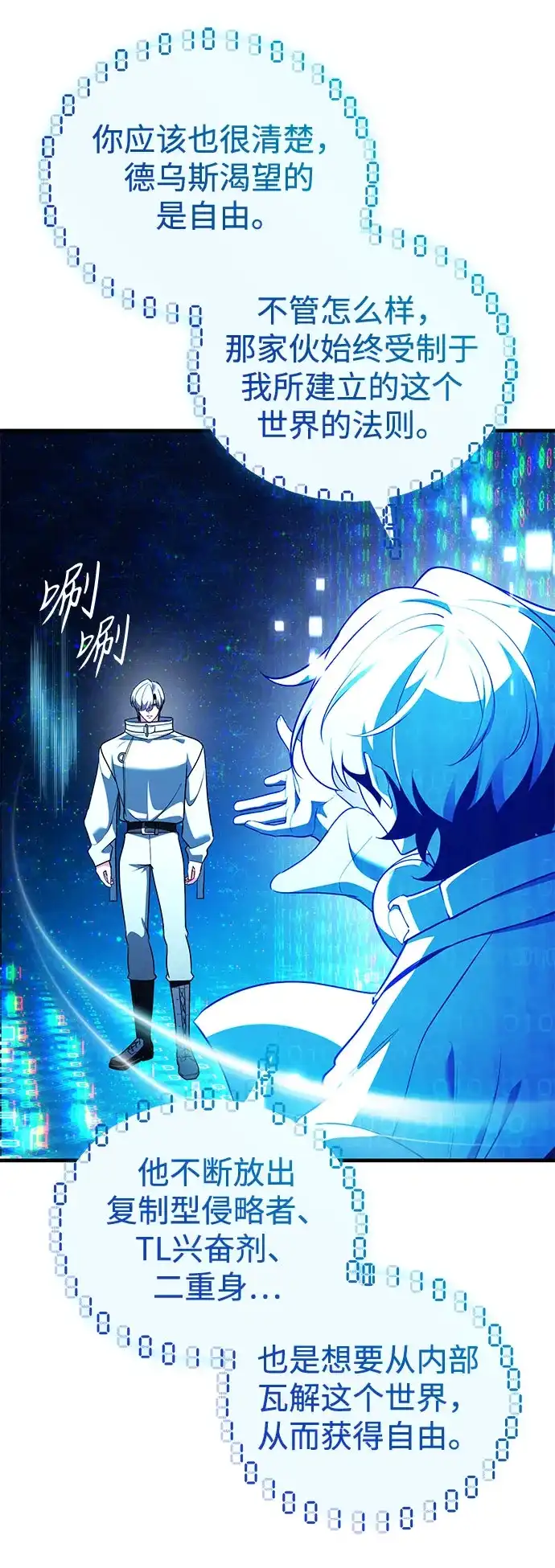 超人的游戏直播 第27话 头绪 第64页