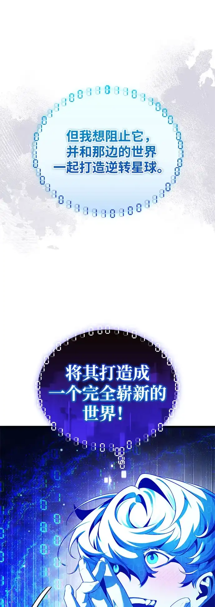 超人的游戏直播 第27话 头绪 第65页